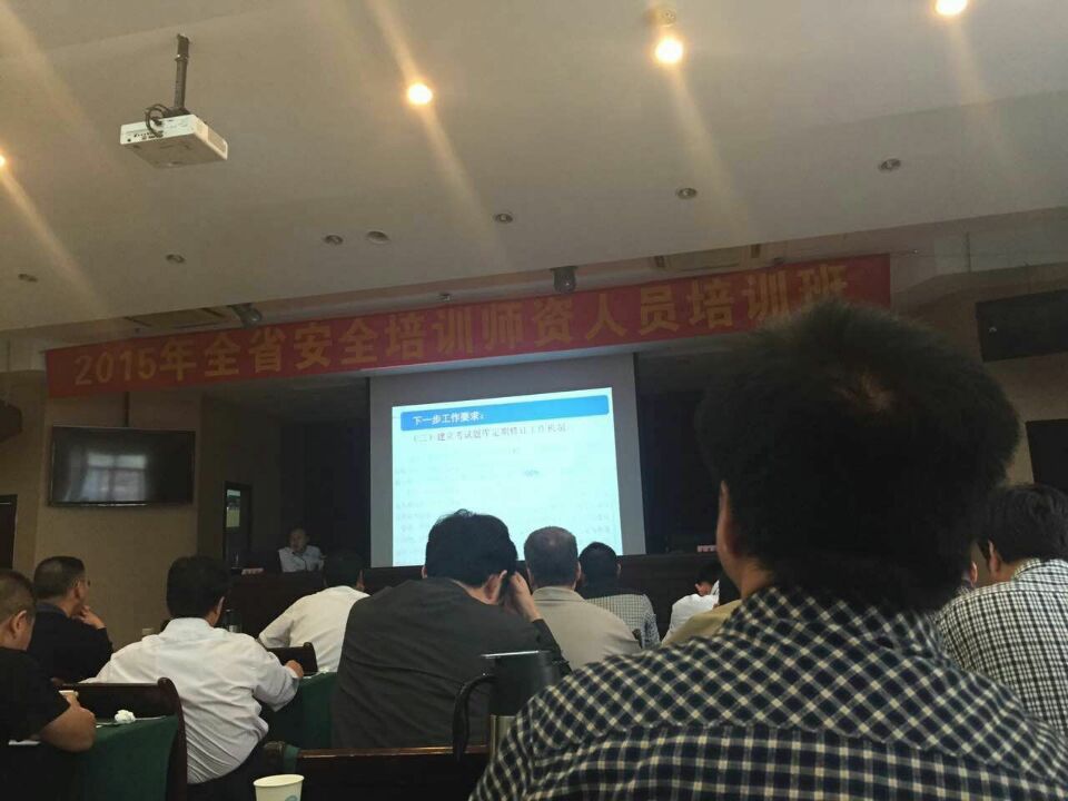 2015江苏省安全培训师资人员培训班在南京举办