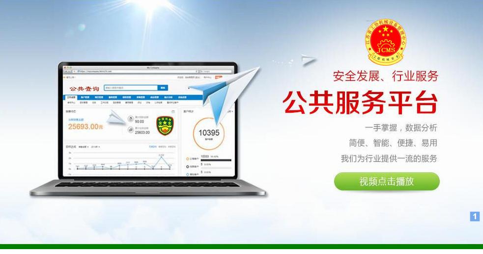 江苏省工程机械行业公共服务平台 V7.0成功升级