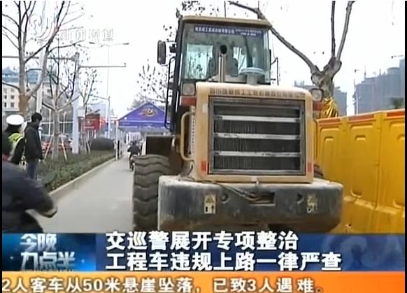 镇江市交巡警开展无牌无证工程机械车辆交通违法专项整治行动