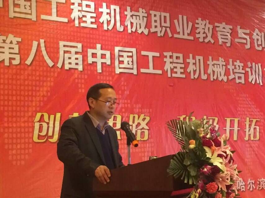 第八届中国工程机械培训行业高峰论坛在哈尔滨举办
