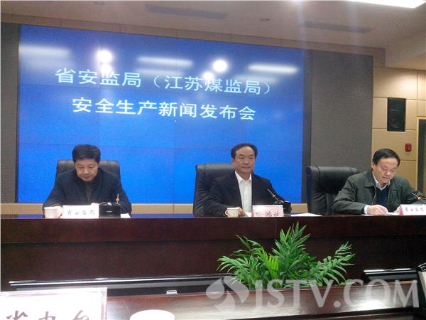 2016江苏省第一季度安全生产新闻发布会