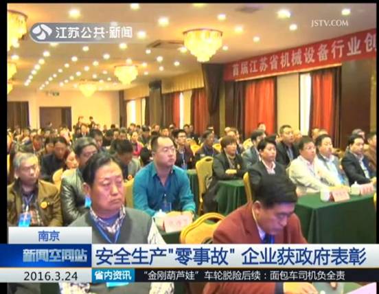江苏省率先启动工程机械安全检测第三方权威认证体系