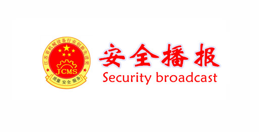 省工协机械设备管理中心组织学习全省四季度安全生产工作会议精神