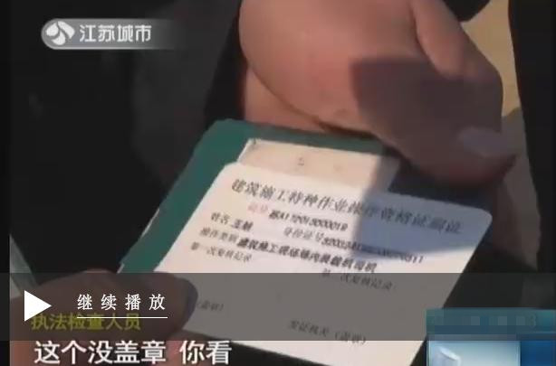 2017节后复工南京市多部门联合开展工程机械设备安全专项检查