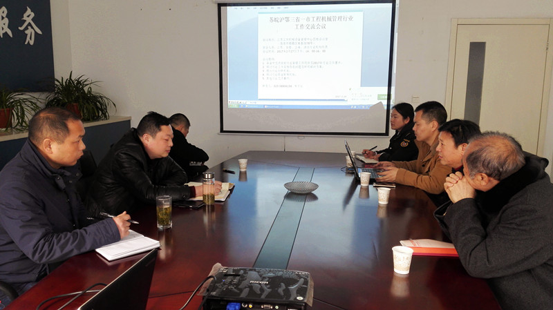 苏皖鄂沪三省一市工程机械行业管理联席会议在南京召开