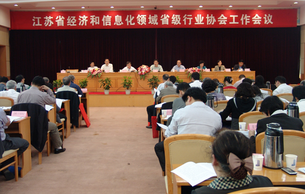 省经信委召开经信领域省级行业协会工作会议