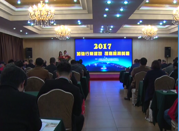 2017江苏省工程机械设备行业工作交流会议在南京成功召开