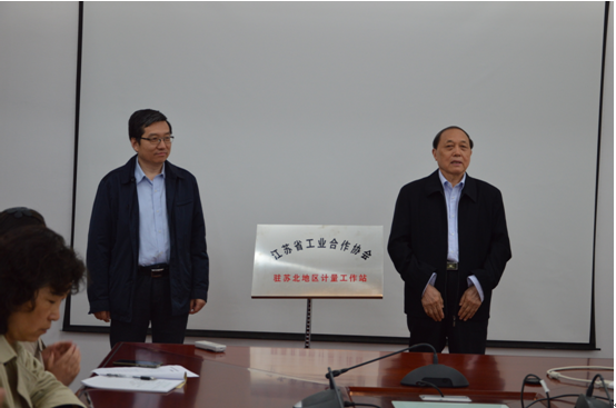江苏省工业合作协会驻苏北地区计量工作站在盐城市质监局挂牌
