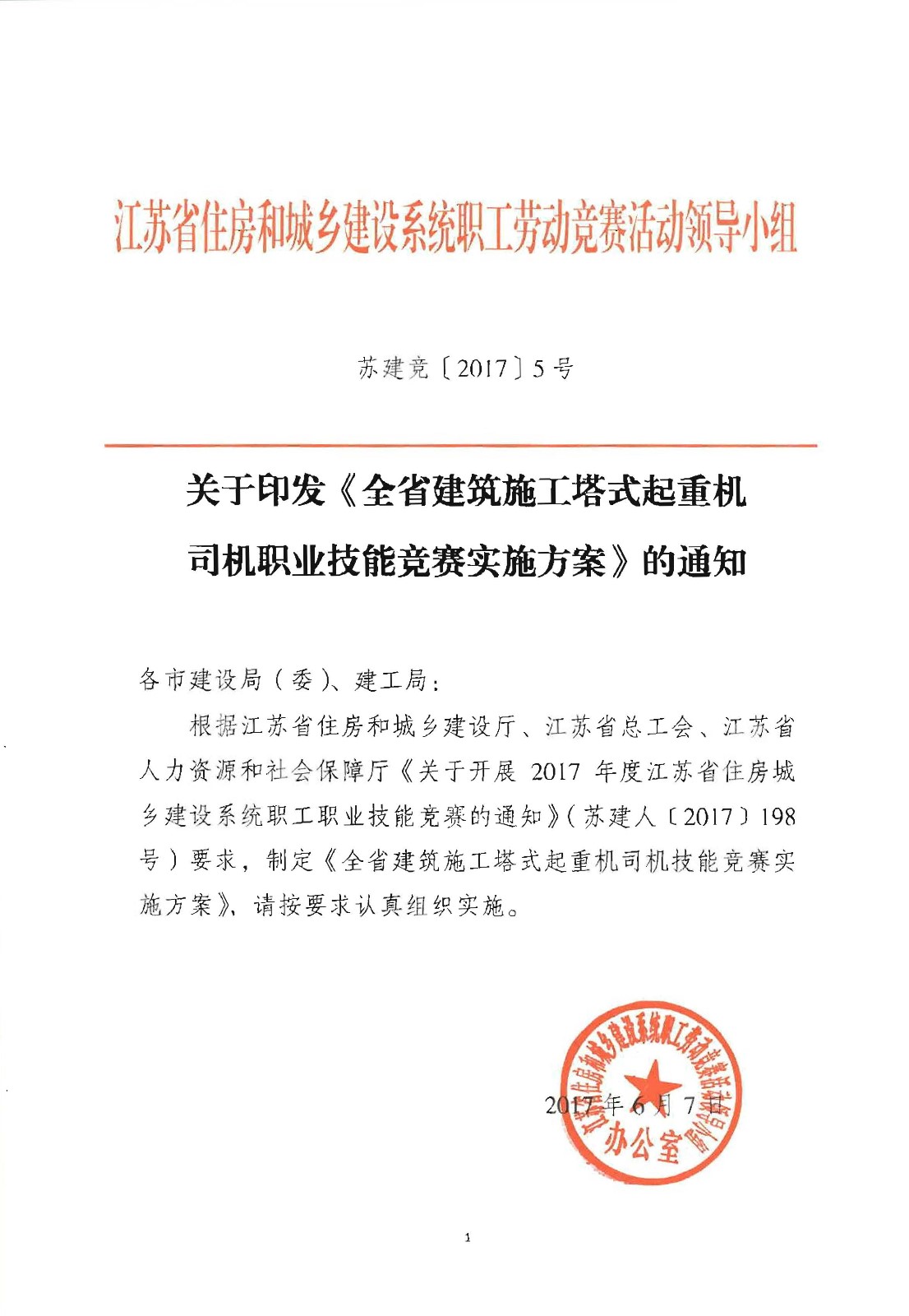江苏省工程机械行业安全监督信息网