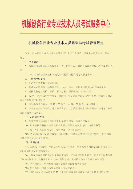 机械设备行业专业技术考试