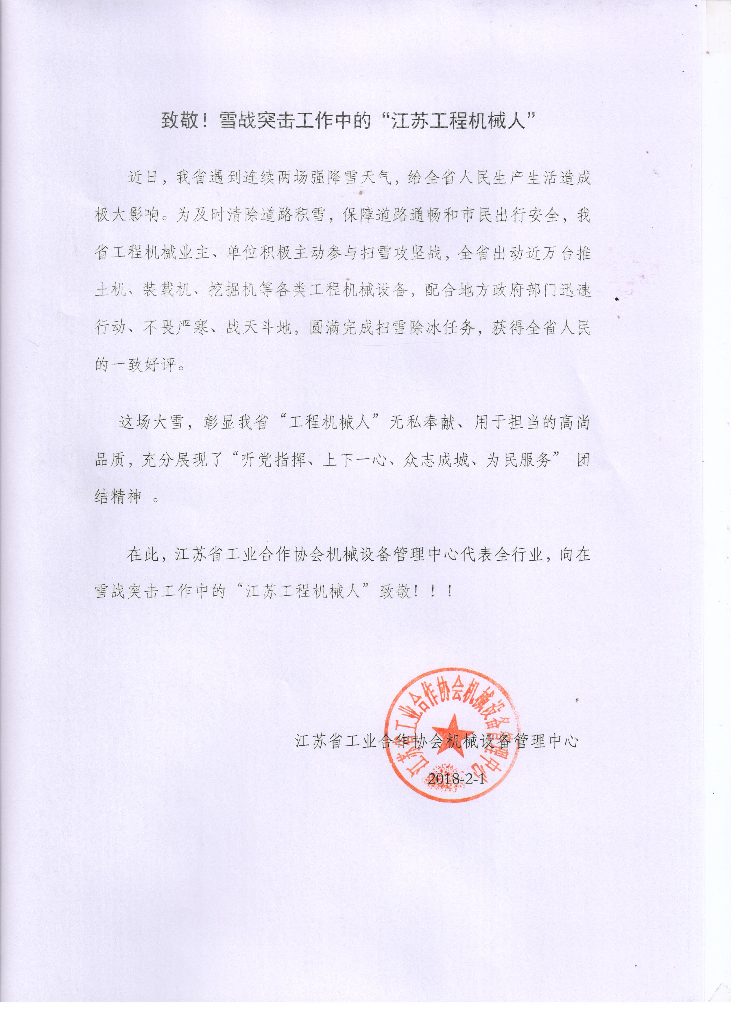致敬！雪战突击工作中的“江苏工程机械人”
