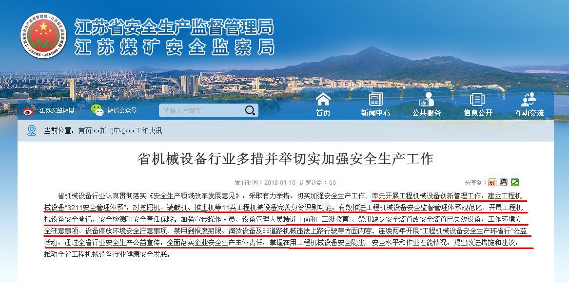 江苏省工程机械设备管理中心