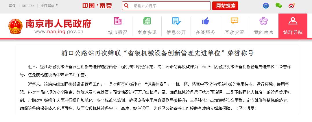南京市工程机械设备创新管理